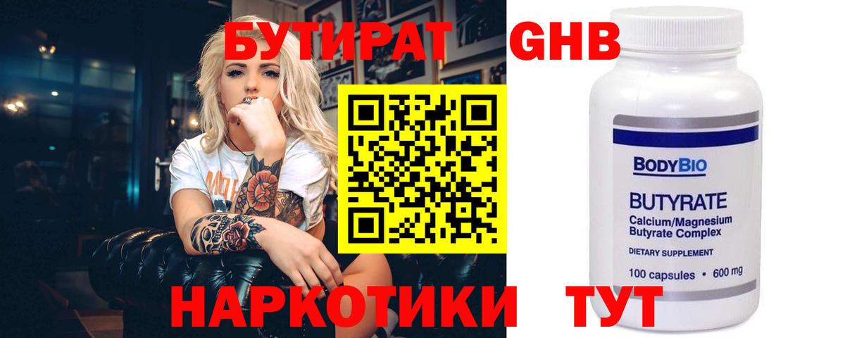 БУТИРАТ  Вход с VPN  Верхняя Пышма  Бутират буратино 