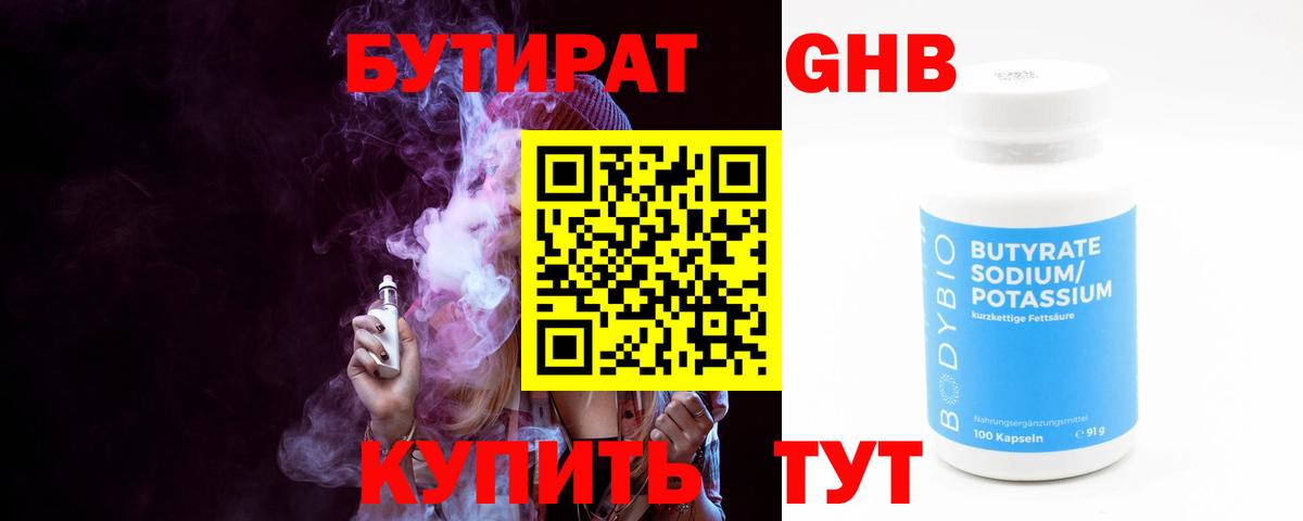Бутират BDO Верхняя Пышма