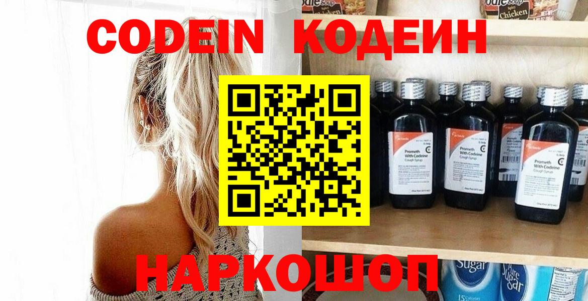 Верхняя Пышма  Кодеиновый сироп Lean напиток Lean (лин)  Кодеиновый сироп Lean Purple Drank  Вход с VPN 