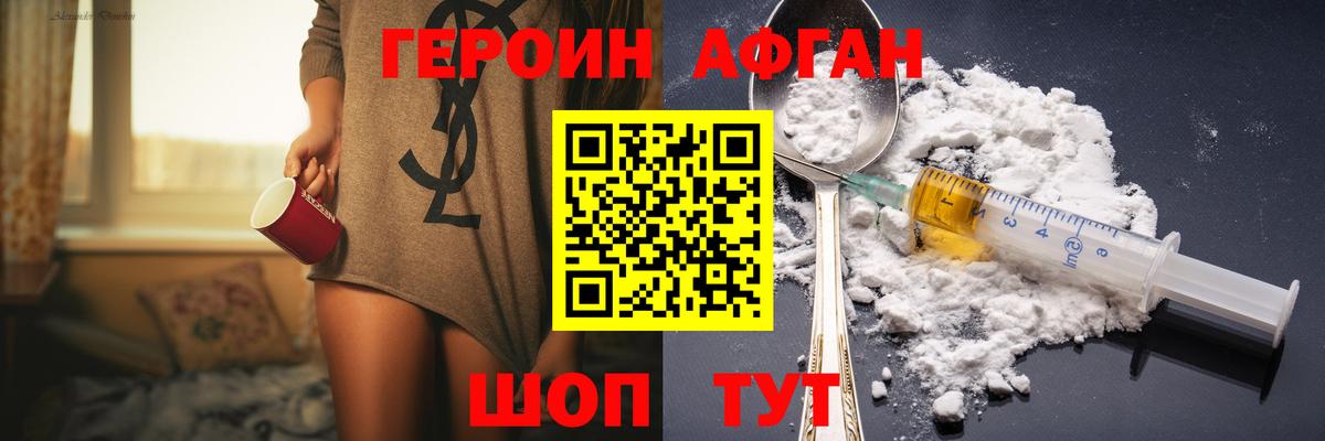 ГЕРОИН хмурый Верхняя Пышма